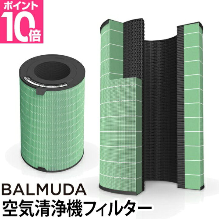 楽天市場】BALMUDA（バルミューダ） 交換用 360°酵素フィルター 