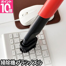 ±0 コードレスクリーナー専用ブラシノズル XJA-Z010