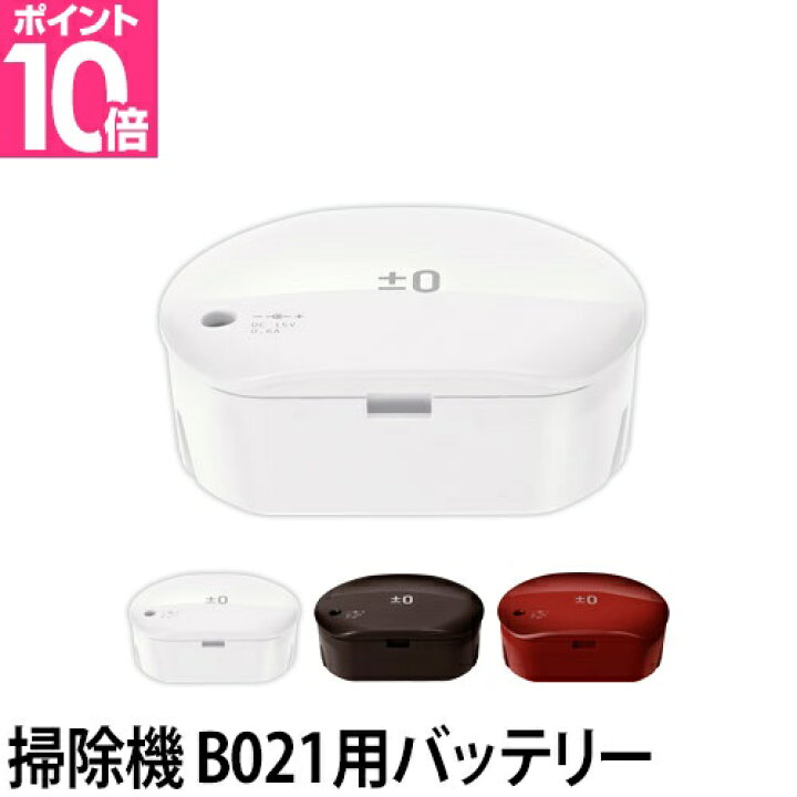 楽天市場】コードレス 掃除機 ±0（プラスマイナスゼロ）コードレス 
