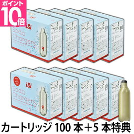 カートリッジ/炭酸水メーカー 【炭酸カートリッジ5本の特典あり】 ツイスパソーダ 炭酸カートリッジ100本セット ガスカートリッジ ソーダメーカー ツイスパソーダ専用カートリッジ