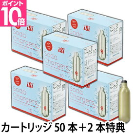 カートリッジ/炭酸水メーカー 【炭酸カートリッジ2本の特典あり】 ツイスパソーダ 炭酸カートリッジ50本セット ガスカートリッジ ソーダメーカー ツイスパソーダ専用カートリッジ