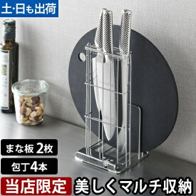 【楽天1位】AQUAオリジナル カッティングボード＆包丁スタンド まな板スタンド 包丁立て 包丁ケース 包丁ラック まな板立て 水切り キッチン コンパクト ステンレス 洗いやすい おしゃれ 洗える 厚み 包丁差し 重いまな板 スリム 収納 省スペース 日本製 人気