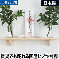 神棚 モダン神棚 神座 sinza お札立て お神札立て 御札 壁掛け お札入れ 台座 スタンド モダン おしゃれ …