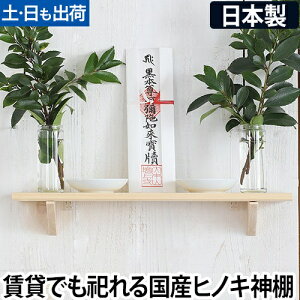 神棚 モダン神棚 神座 sinza お札立て お神札立て 御札 壁掛け お札入れ 台座 スタンド モダン おしゃれ シンプル ヒノキ 天然木 日本製 新築祝い 起業祝い