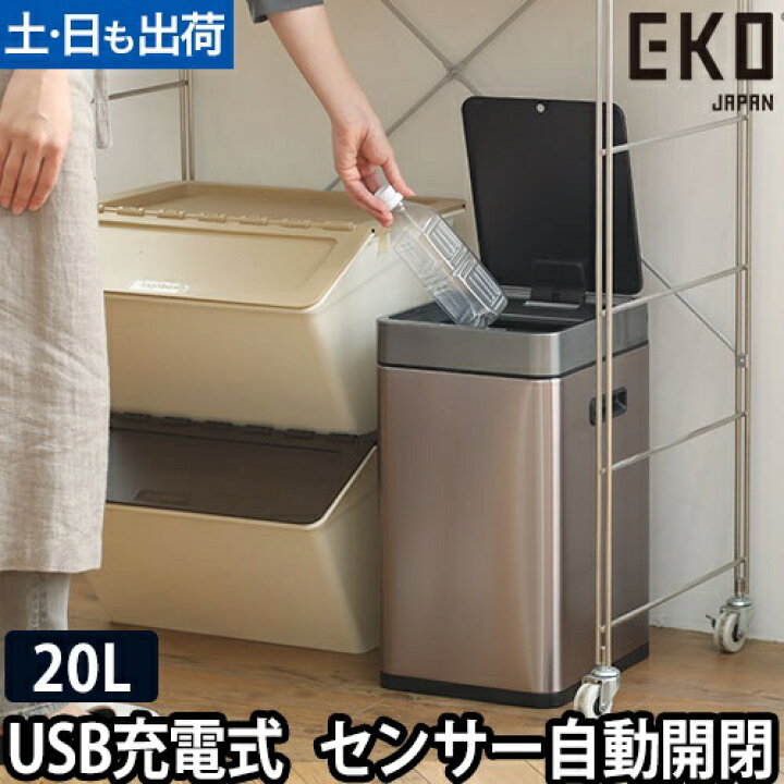 楽天市場】自動開閉 ゴミ箱 EKO ミラージュスリム 20L 電源 スリム 