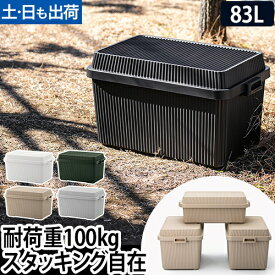 コンテナボックス スタックアップコンテナー 83 インナーボックスセット 収納ボックス おしゃれ フタ付き 蓋付き 大型 大容量 収納ケース キャンプ キャンプ用品 アウトドア 屋外 収納 仕切り ボックス スタッキング 車 インテリア