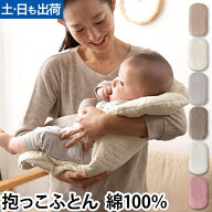 【SS特価】抱っこ布団 抱っこふとん 寝かしつけクッション 綿100% mofua モフア イブル CLOUD柄 40×70cm…