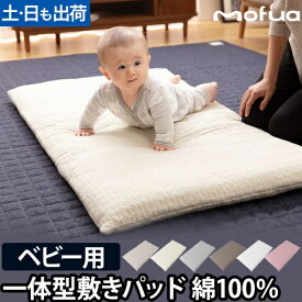 敷きパッド 一体型フィットシーツ ベビーサイズ 綿100% mofua モフア イブル CLOUD柄 BABY 70×120cm 赤ちゃん 寝具 洗える ボックスシーツ キルティング おしゃれ 1年保証 ナイスデイ