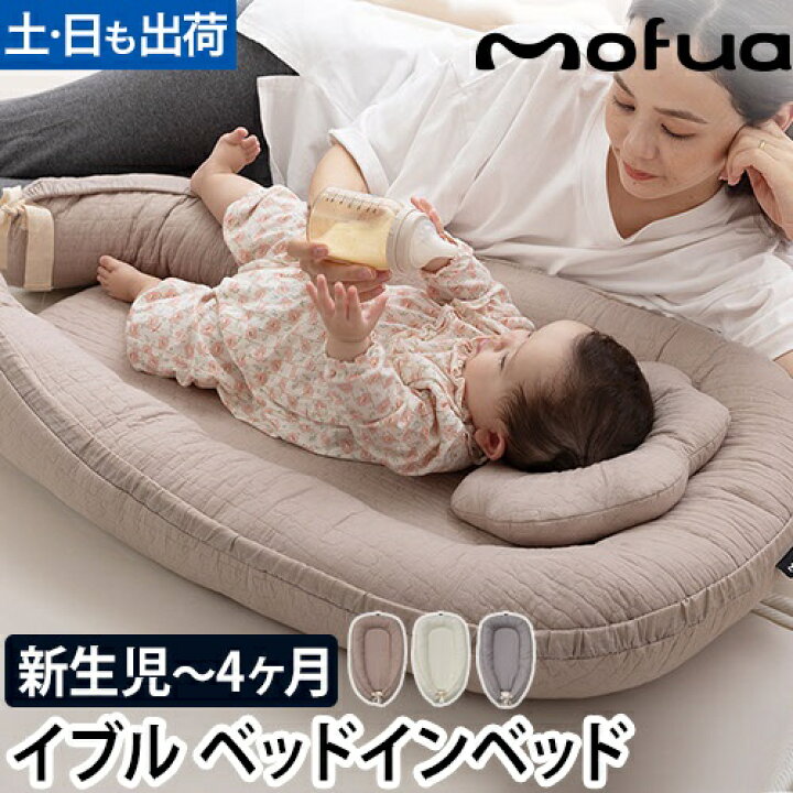 楽天市場】モフア ベッドインベッド イブル ベッドインベッド CLOUD柄 