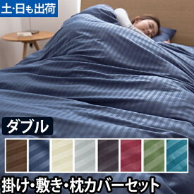 【楽天1位】布団カバー ホテルタイプ 布団カバー4点セット ダブル ボックスシーツ 敷き布団カバー 掛け布団カバー 枕カバー カバー シーツ 布団セット 掛けカバー 敷きカバー 4点 サテン ダブル まくらカバー 可愛い マクラカバー 43×63cm 冬 北欧
