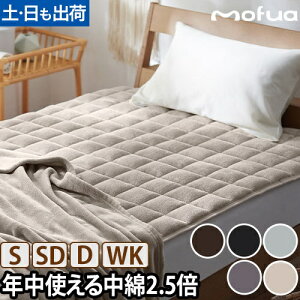 モフア プレミアムマイクロファイバー 中綿増量ボリューム敷きパッド リバーシブル S シングル SD セミダブル D ダブル WK ワイドキング ベッドカバー マットレスカバー 起毛 あったか 暖かい