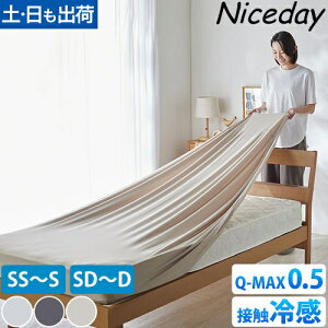�i�C�X�f�C �x�b�h�V�[�c ���Ђ���⊴ 3D�X�g���b�`�҂�����t�B�b�g�V�[�c Q-MAX0.53 SS�`S/SD�`D �{�b�N�X�V�[�c �x�b�h�J�o�[ �N�C�b�N�V�[�c �}�b�g���X�J�o�[ �~�z�c�J�o�[ �ڐG�⊴ �� 