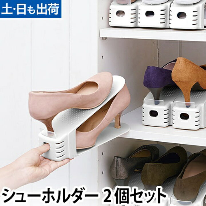 楽天市場】くつホルダー シューズホルダー シューホルダー 2個セット 
