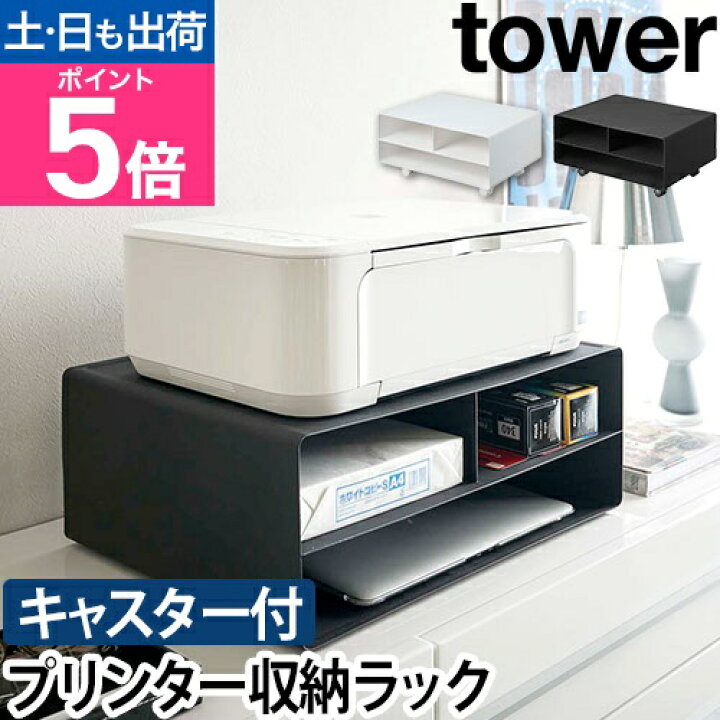 楽天市場】山崎実業 プリンター台 プリンターラック A3 デスク A4 