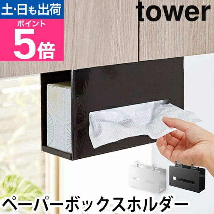 楽天市場】山崎実業 ティッシュケース ペーパータオルケース キッチン 