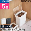 【楽天1位】山崎実業 フードストッカー ペットフードストッカー 密閉容器 保存容器 ストッカー 保存ケース 密閉 犬 ya…