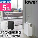 【楽天1位】山崎実業 フローリングワイパースタンド 掃除用具入れ フローリングワイパー ハンディワイパースタンド ワ…