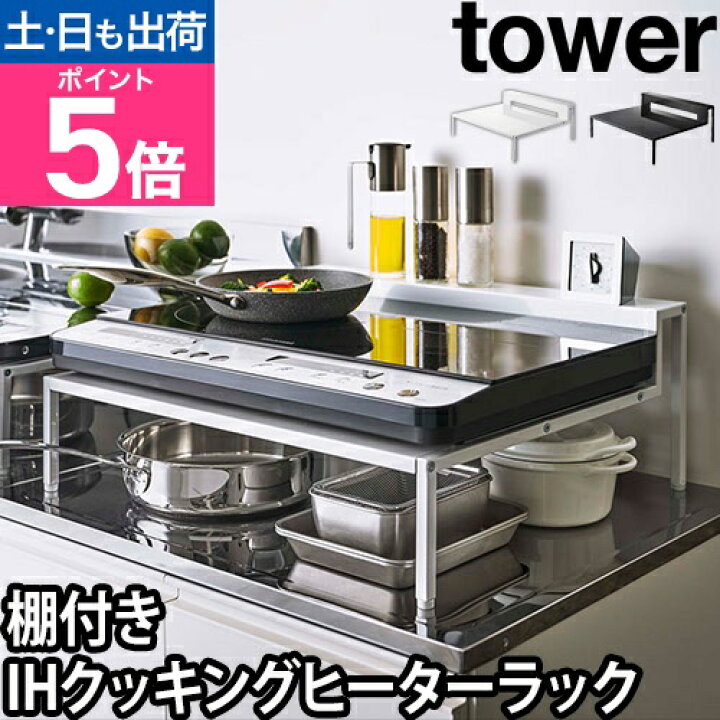 楽天市場】山崎実業 コンロラック キッチンラック 調味料棚 レンジ 