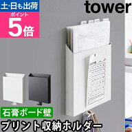山崎実業 ウォールポケット 石こうボード壁対応プリント収納ホルダー タワー 2020 2021 収納ケース 整理…