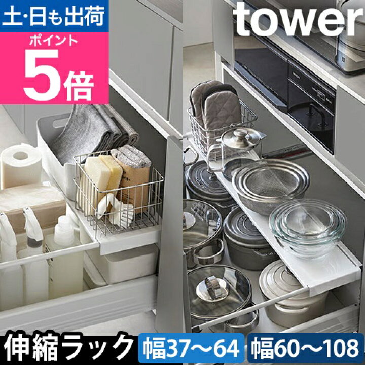 楽天市場】山崎実業 伸縮ラック 伸縮キッチン引き出し中ラック タワー 