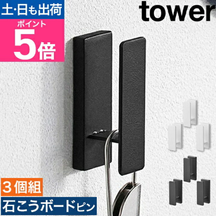 楽天市場】【楽天1位】山崎実業 壁掛けフック ウォールフック タワー 3 