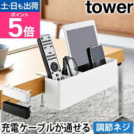 山崎実業 テーブル横リモコンラック タワー 1574 1575 バスケット スパイスラック スタンド 収納ボックス…