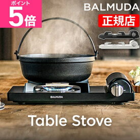 【楽天1位】バルミューダ カセットコンロ テーブルストーブ KGS01JP ガスコンロ 小型コンロ 防災 防災用 コンロ 卓上 卓上コンロ 小型 薄型 おしゃれ かわいい 可愛い コンパクト スリム 鍋 ガス アウトドア キャンプ BALMUDA Table Stove