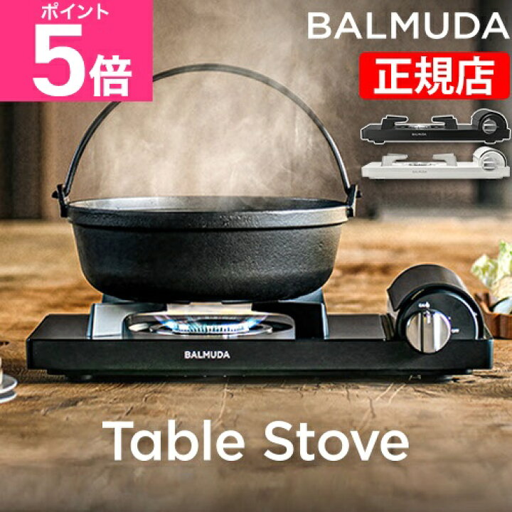 楽天市場】【楽天1位】バルミューダ カセットコンロ テーブルストーブ 
