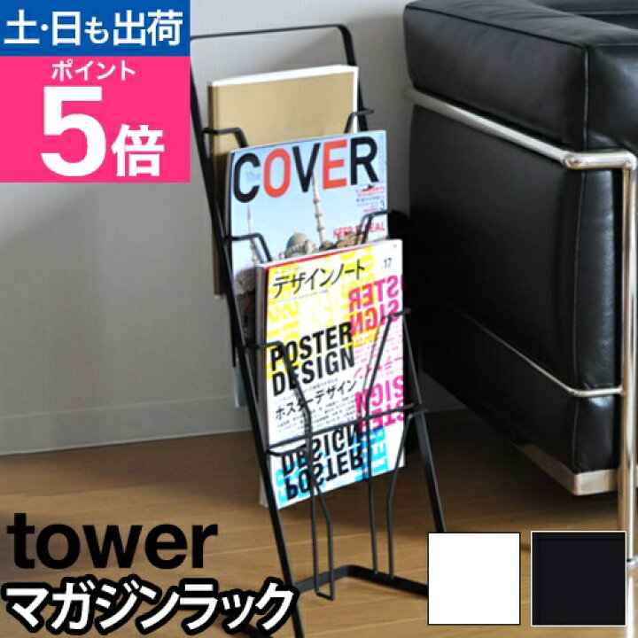 楽天市場】山崎実業 マガジンラック ブックスタンド 収納ラック 