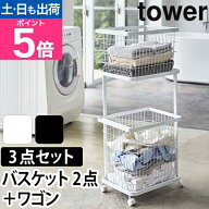 【楽天1位】山崎実業 ランドリーバスケット ランドリーワゴン ランドリーラック 洗濯カゴ 脱衣かご 2段 …