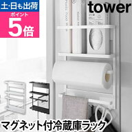 山崎実業 キッチンラック キッチンペーパーホルダー ラック ラップホルダー ラップケース 小物入れ 棚 マ…