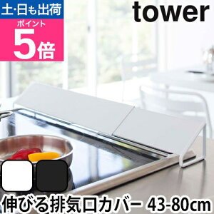 �R����� �r�C���J�o�[ ���͂˃J�o�[ �R�����J�o�[ �O�����J�o�[ ���͂˃K�[�h IH�J�o�[ �r�C�J�o�[ 60cm 75cm ih �L�b�`�� �R���� 75�Z���` yamazaki �^���[�V���[�Y [tower �^���[ �r�C���J�o�[ 2454 