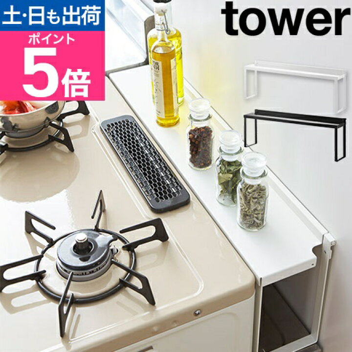 楽天市場】山崎実業 キッチンラック 調味料ラック スパイスラック 収納 