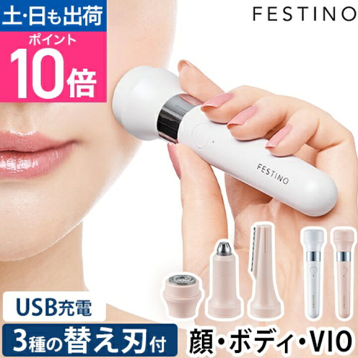 楽天市場】フェスティノ シェーバー 充電式3in1マルチケアシェーバー 