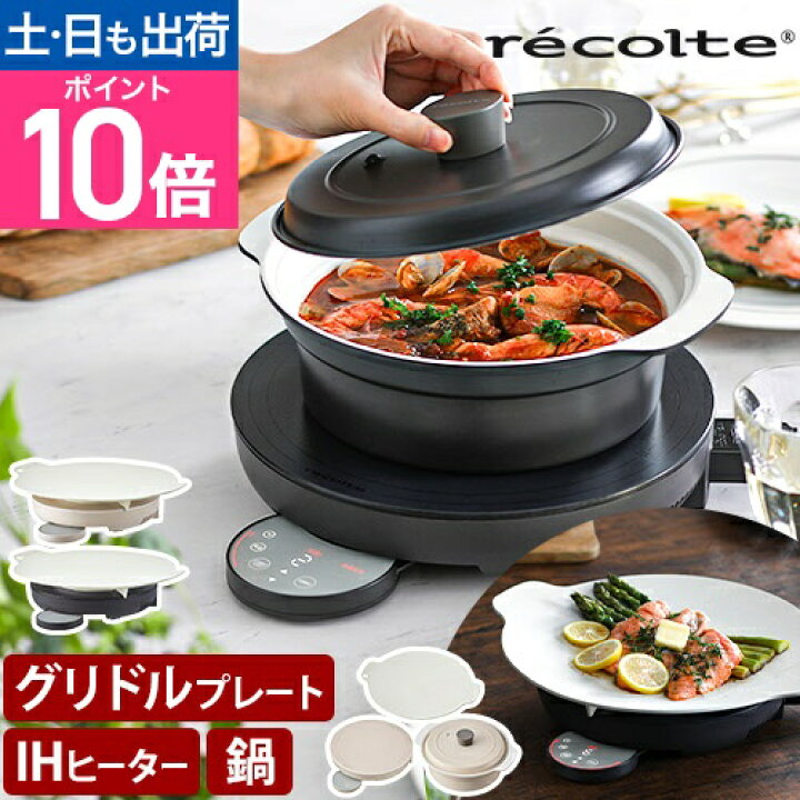 楽天市場】レコルト IHクッキングヒーター 卓上IHクッキンググリドル  
