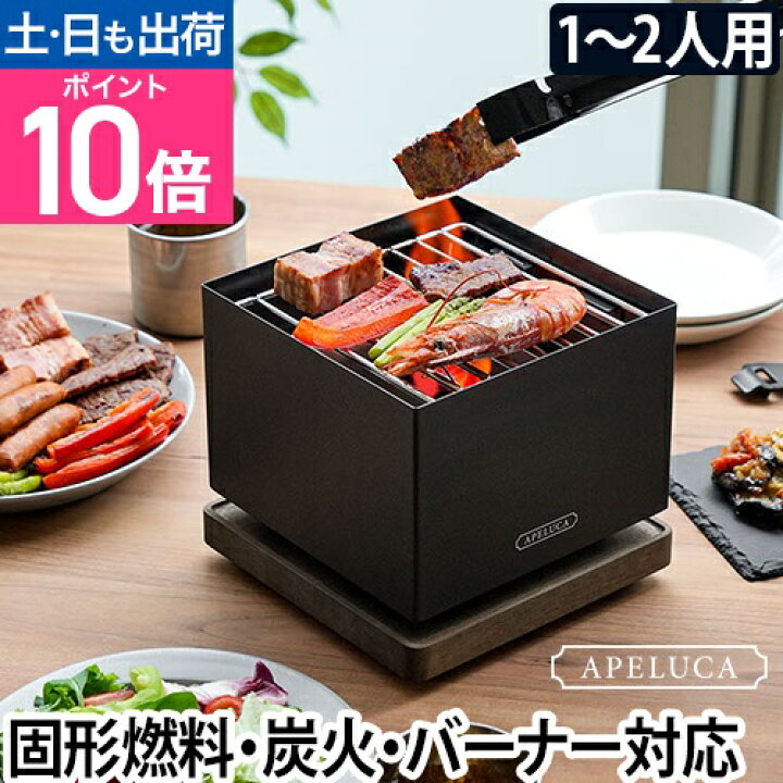 楽天市場】バーベキューコンロ 小型 アペルカ テーブルトップグリル 