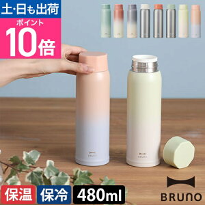 軽量ステンレススクリューボトル tall BHK259 マグボトル 魔法瓶 マイボトル ステンレスボトル マグ 480ml 直飲み 小さめ おしゃれ スクリュー 保温 保冷 ステンレス 軽量 タンブラー パッキン