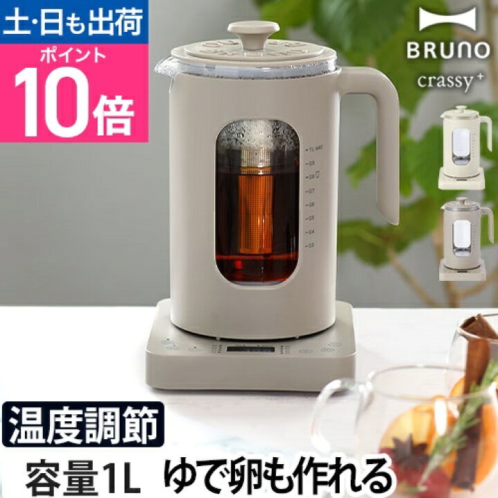 BRUNO ブルーノ インダストリアル 温度調節 マルチケトル ウォーム 