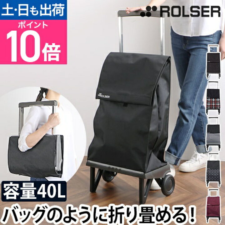 楽天市場】ロルサー キャリーカート プレガマティック ショッピング 