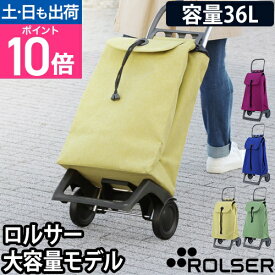 ショッピングカート カラー ロルサー BABY JOY 折りたたみ おしゃれ 静か アルミ製 キャリーカート キャリーバッグ ROLSER COLOR