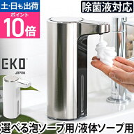 【楽天1位】ディスペンサー EKO アロマソープディスペンサー ソープディスペンサー 自動 泡 充電式 液体 …