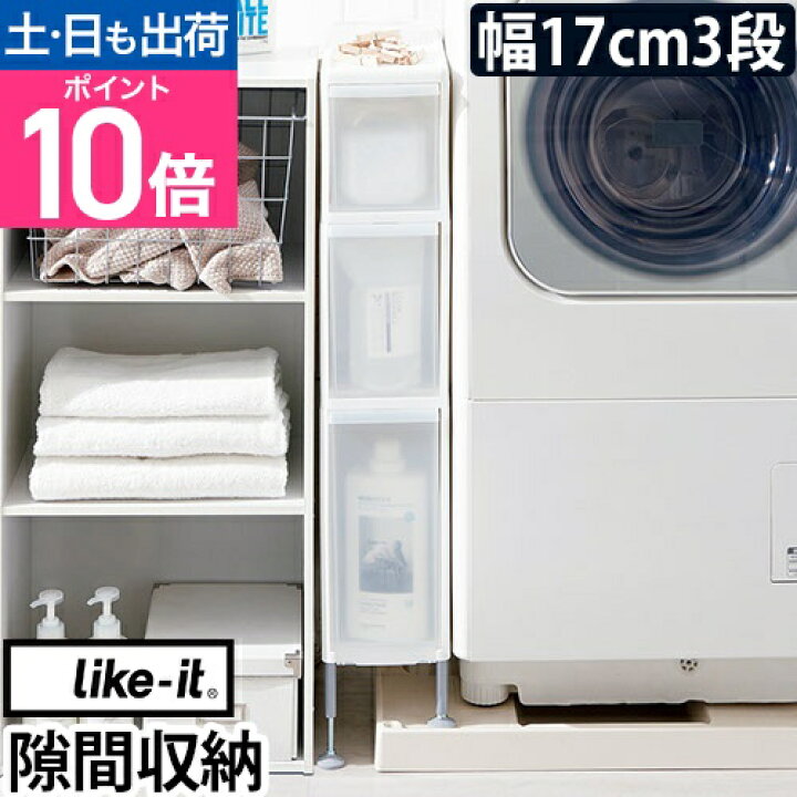 楽天市場】隙間収納 段差をまたげるすき間ストッカー3段 17cm