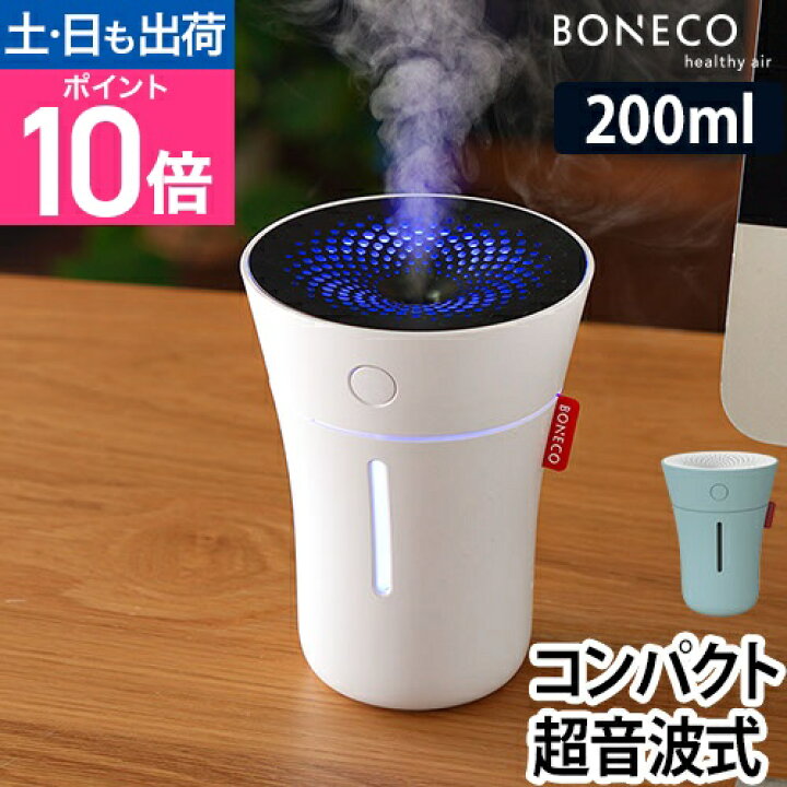 楽天市場】加湿器 ボネコ U50 BONECO healthy air 超音波式 コンパクト 