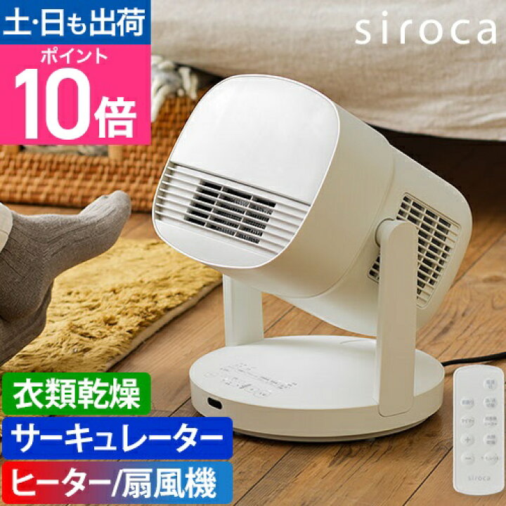 楽天市場】【楽天1位】 シロカファンヒーター HOT&COOL 