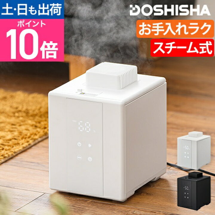 楽天市場】ドウシシャ 加湿器 スチーム式 湿度センサー付き スチーム 