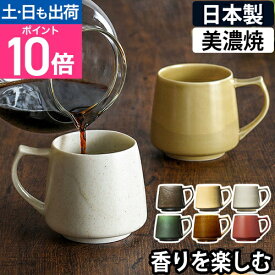 マグカップ コレス キキマグ 磁器 コーヒーカップ ティーカップ 日本製 おしゃれ 食器 レンジ対応 食洗機対応 ギフト シンプル cores