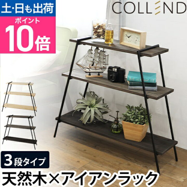 楽天市場】オープンラック アイアンレッグラック 3段 観葉植物 収納 棚 