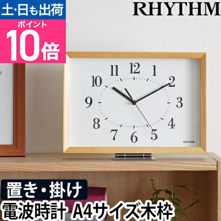楽天市場】時計 リズム Aシリーズ A4 木枠 置き時計 置時計 壁掛け時計 