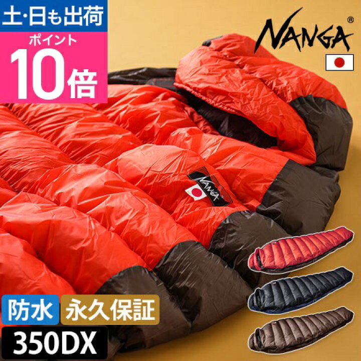 楽天市場】【1,000円OFFクーポン】ナンガ 寝袋 オーロラライト 350DX 