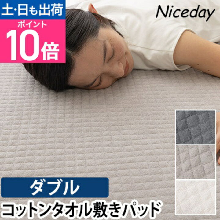 楽天市場】ナイスデイ 敷きパッド さらっと快適 天然素材（綿100 
